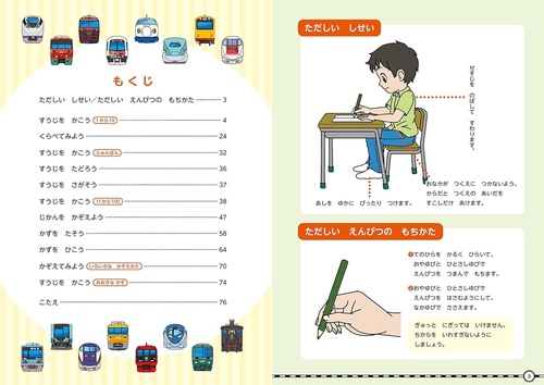 でんしゃでかずとすうじドリル［改訂版］
