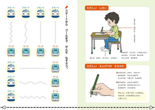 でんしゃでひらがなドリル［改訂版］
