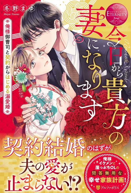 今日から貴方の妻になります
