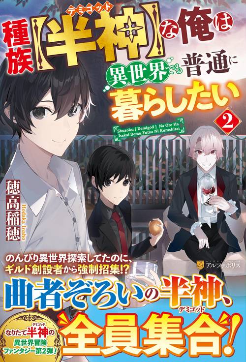 種族【半神】な俺は異世界でも普通に暮らしたい