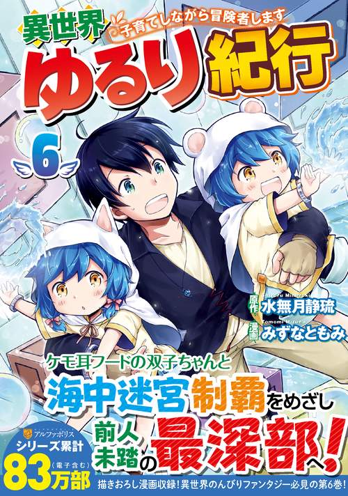 異世界ゆるり紀行子育てしながら冒険者します