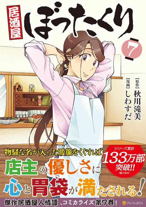 居酒屋ぼったくり ７