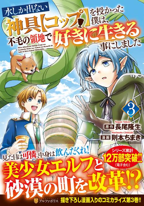 水しか出ない神具【コップ】を授かった僕は、不毛の領地で好きに生きる事にしました