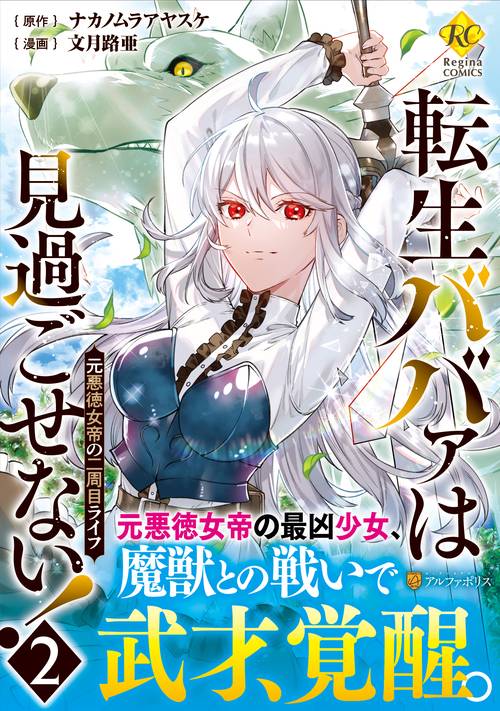 転生ババァは見過ごせない！