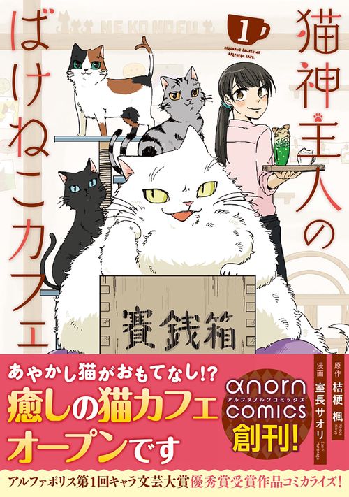 猫神主人のばけねこカフェ