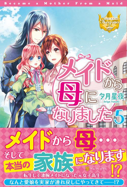 メイドから母になりました