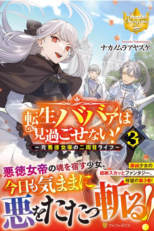 転生ババァは見過ごせない！