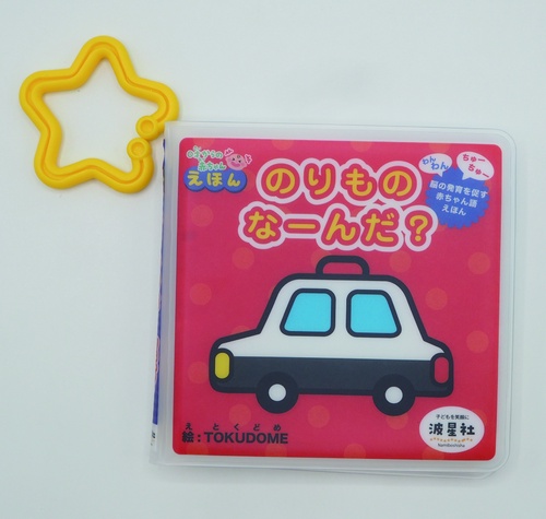 のりものなーんだ？