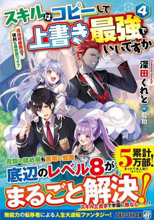 スキルはコピーして上書き最強でいいですか