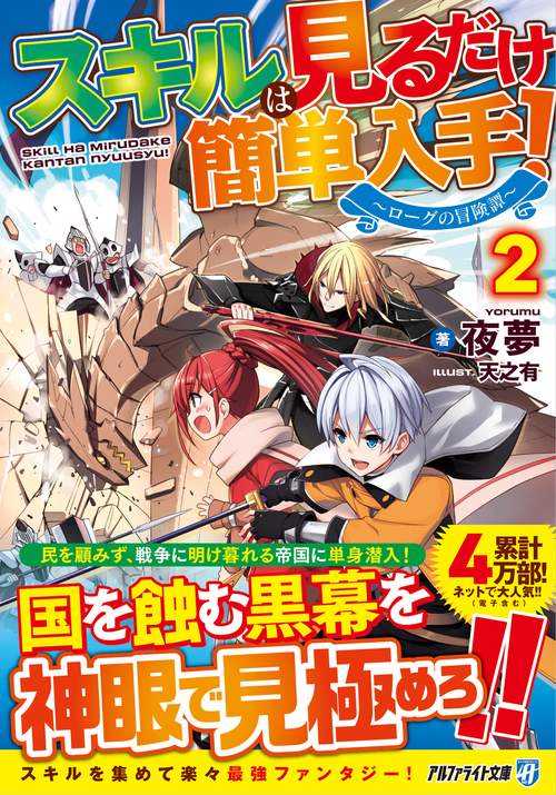 スキルは見るだけ簡単入手！