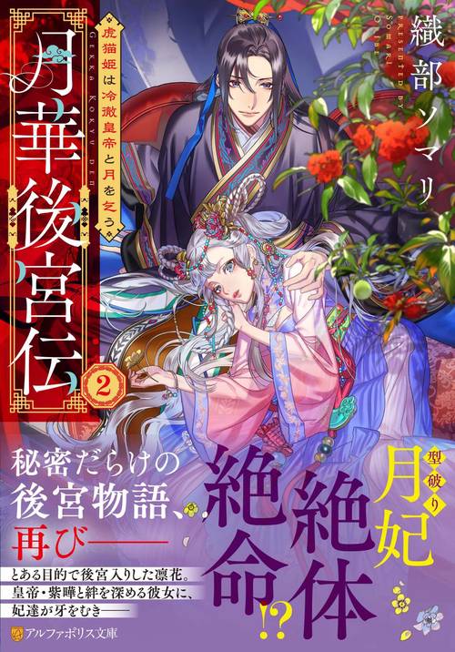 月華後宮伝