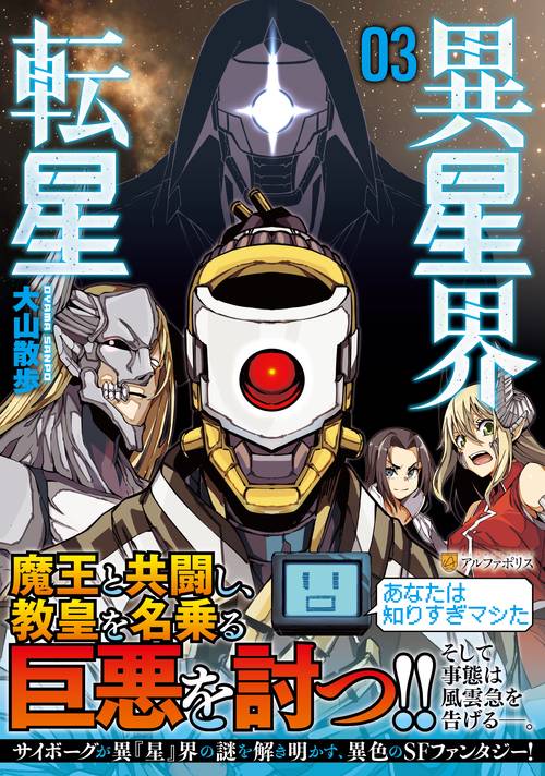 異星界転星
