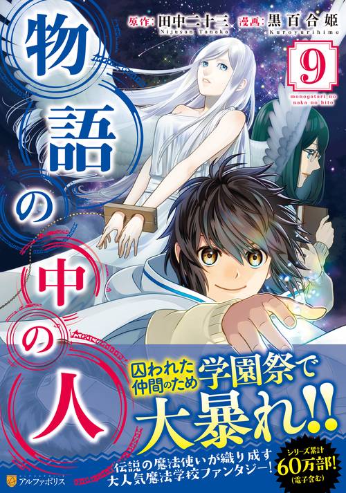 物語の中の人