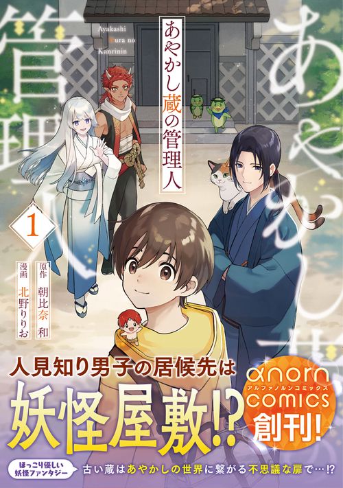 あやかし蔵の管理人