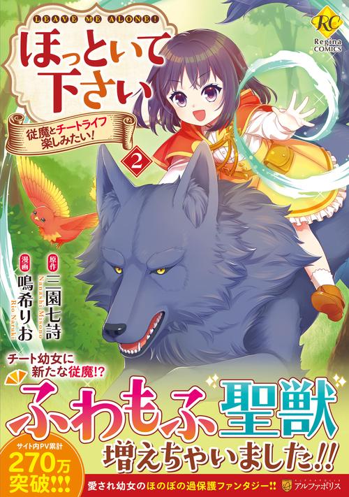 ほっといて下さい 2