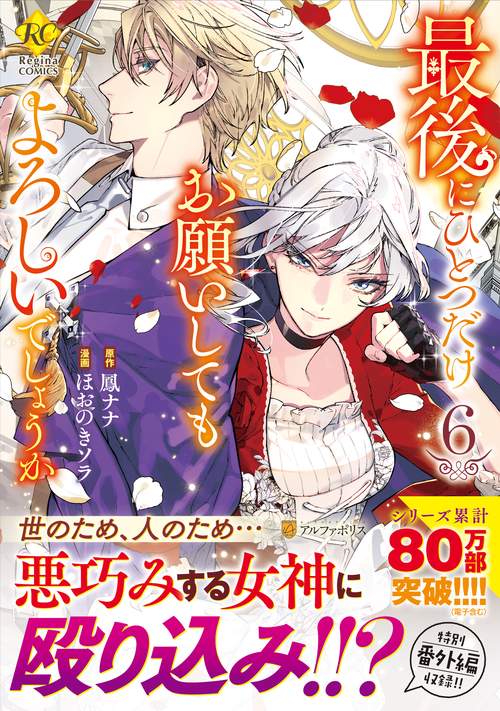 最後にひとつだけお願いしてもよろしいでしょうか 6