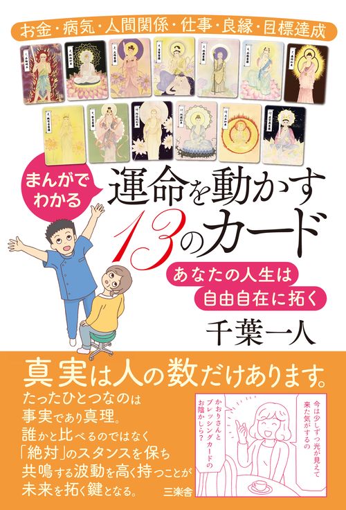 まんがでわかる運命を動かす13のカード