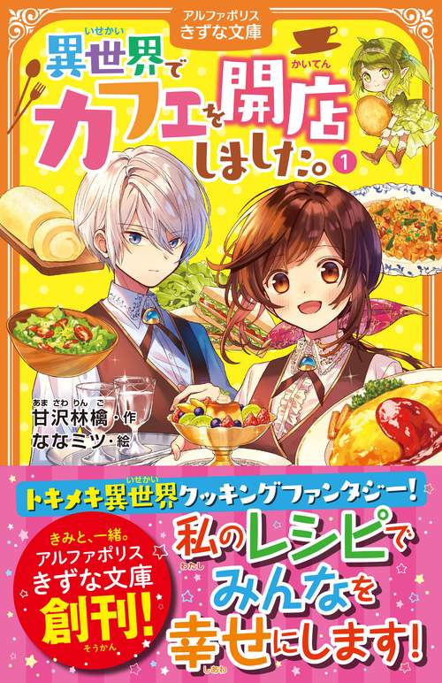 異世界でカフェを開店しました。