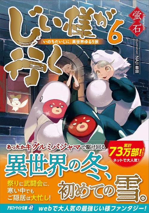 じい様が行く