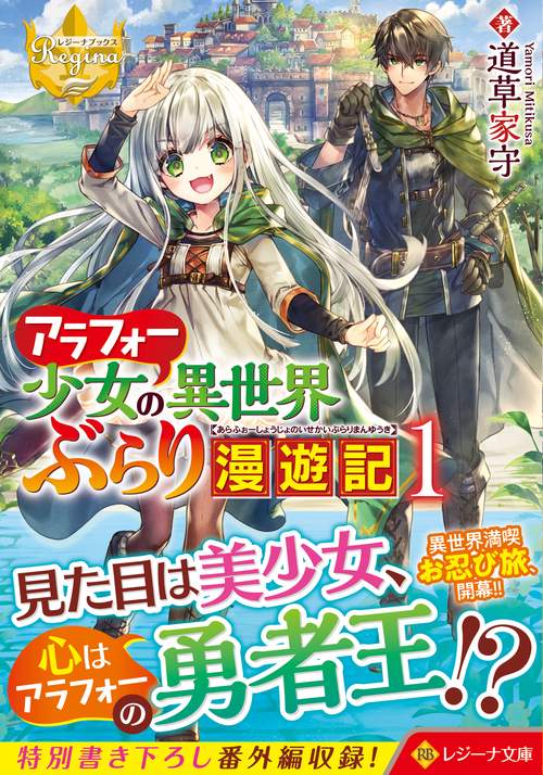 アラフォー少女の異世界ぶらり漫遊記
