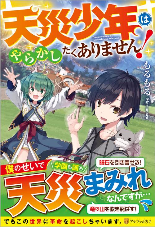 天災少年はやらかしたくありません！