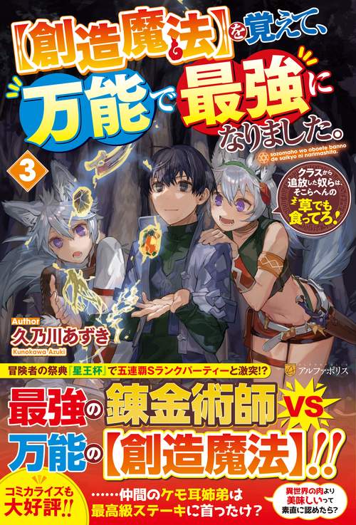 【創造魔法】を覚えて、万能で最強になりました。
