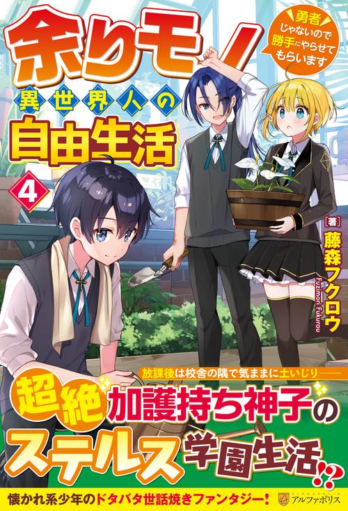 余りモノ異世界人の自由生活