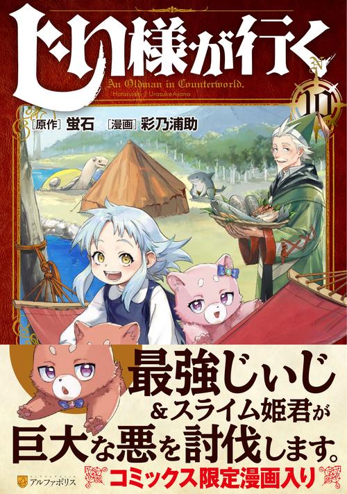 じい様が行く