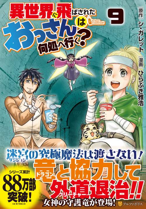 異世界に飛ばされたおっさんは何処へ行く？
