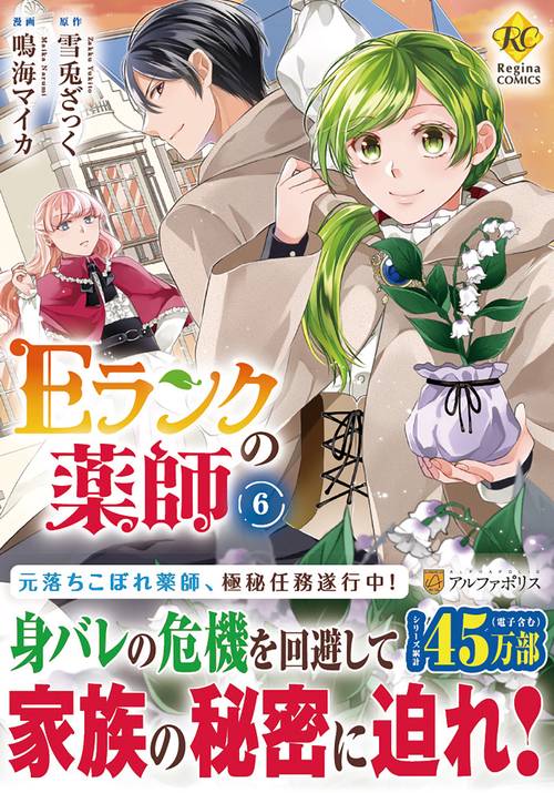Ｅランクの薬師