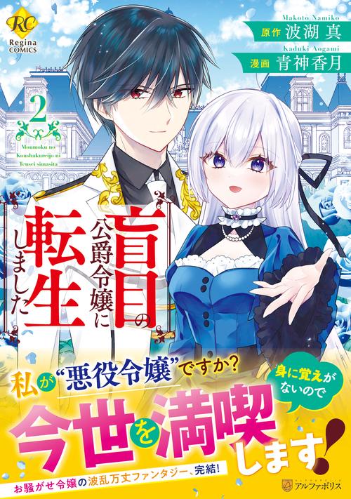 盲目の公爵令嬢に転生しました