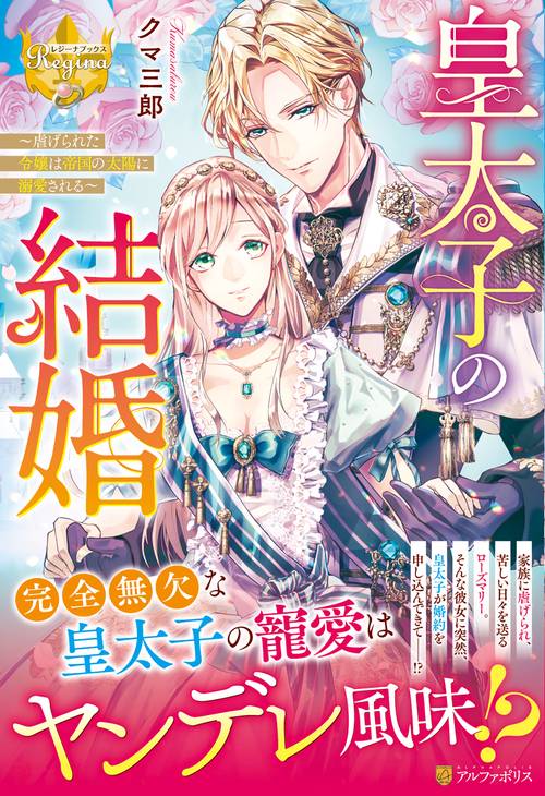 皇太子の結婚