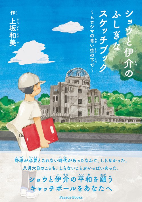 ショウと伊介のふしぎなスケッチブック