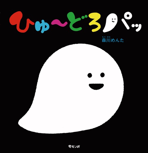 ひゅどろパッ