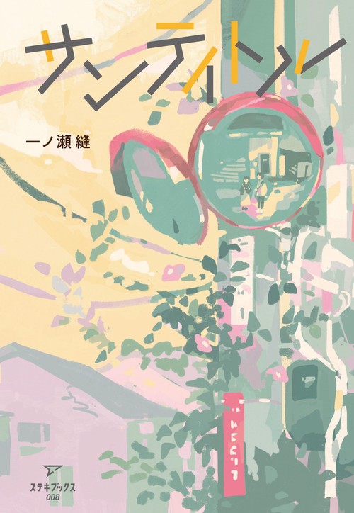 サンティトル