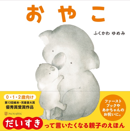 おやこ