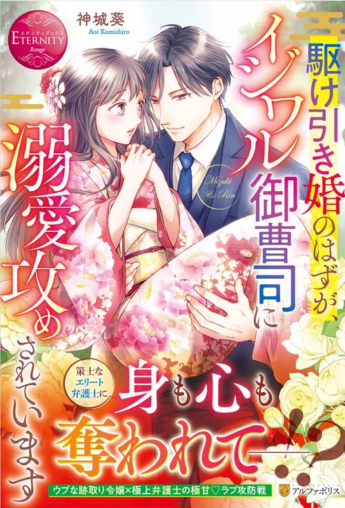 駆け引き婚のはずが、イジワル御曹司に溺愛攻めされています