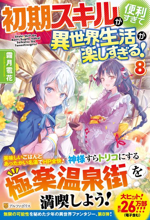 初期スキルが便利すぎて異世界生活が楽しすぎる！