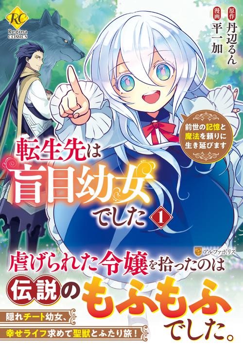 転生先は盲目幼女でした