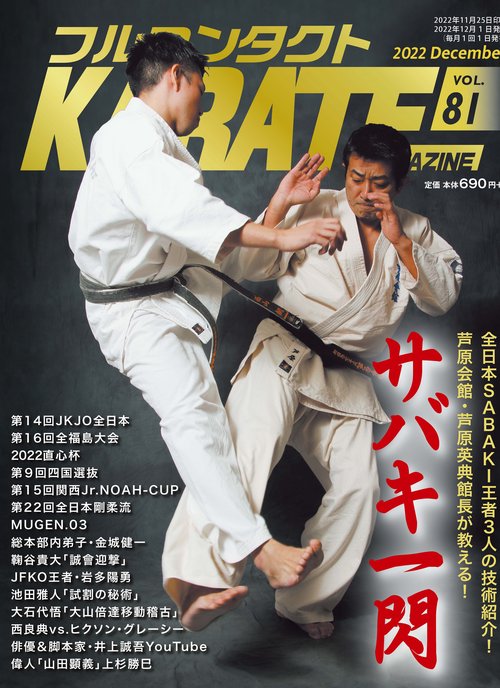 フルコンタクトKARATEマガジン