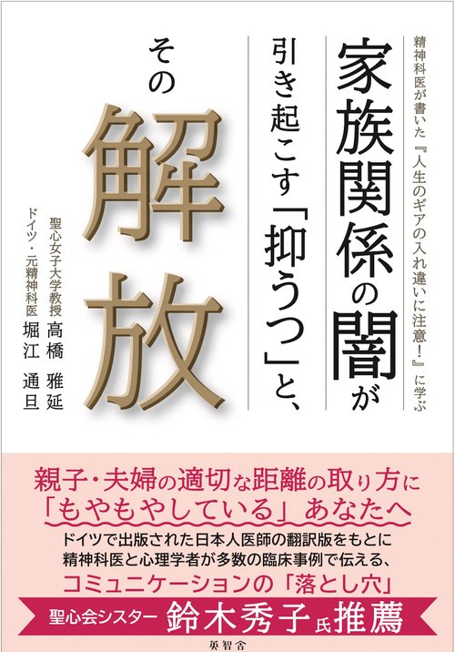 　家族関係の闇が引き起こす「抑うつ」と、その解放
