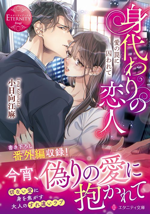 身代わりの恋人