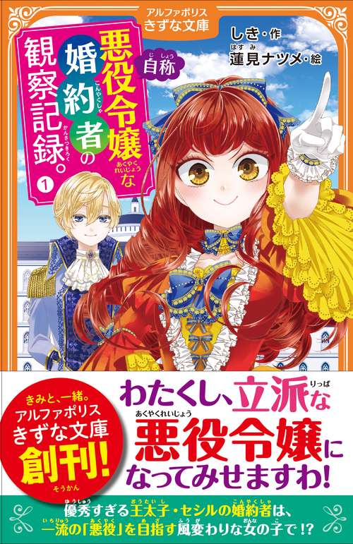 自称悪役令嬢な婚約者の観察記録。