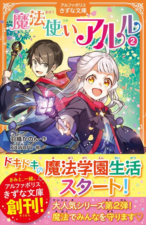 魔法使いアルル