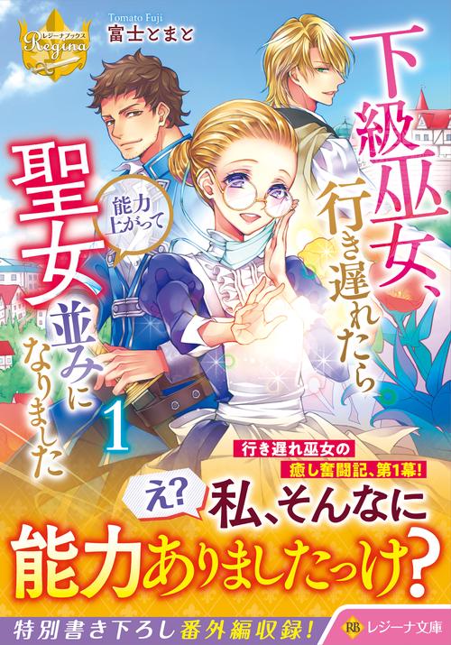 下級巫女、行き遅れたら能力上がって聖女並みになりました