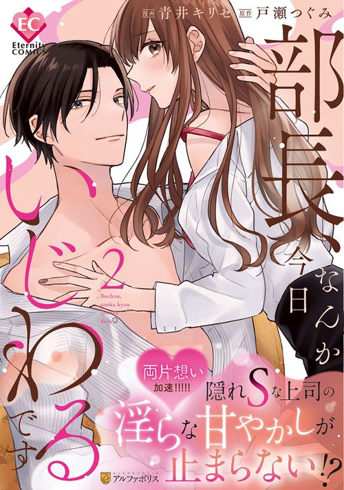 部長、なんか今日いじわるです