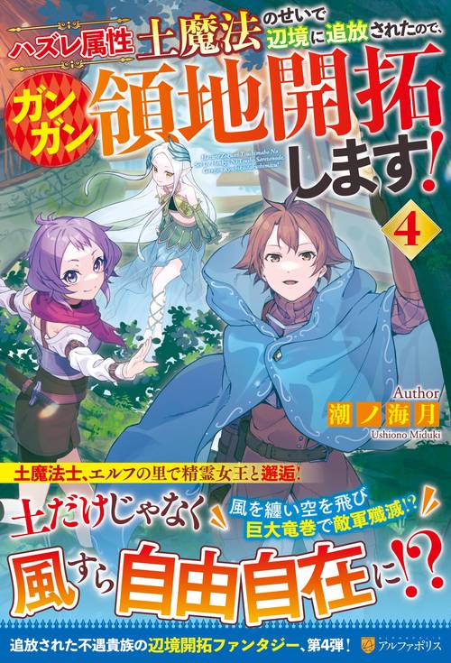 ハズレ属性土魔法のせいで辺境に追放されたので、ガンガン領地開拓します！