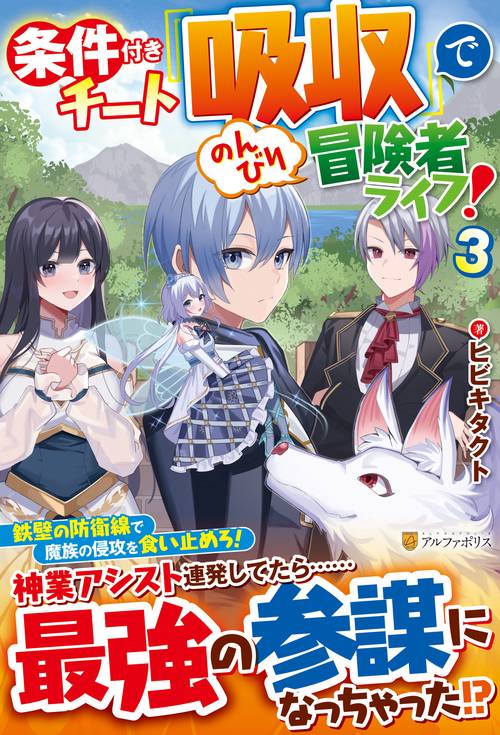 条件付きチート『吸収』でのんびり冒険者ライフ！