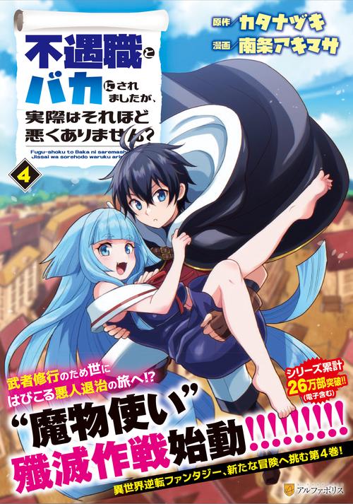 不遇職とバカにされましたが、実際はそれほど悪くありません？