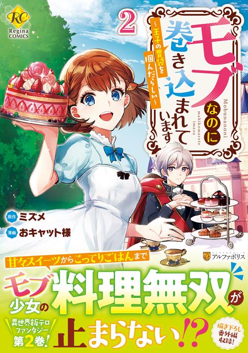モブなのに巻き込まれています